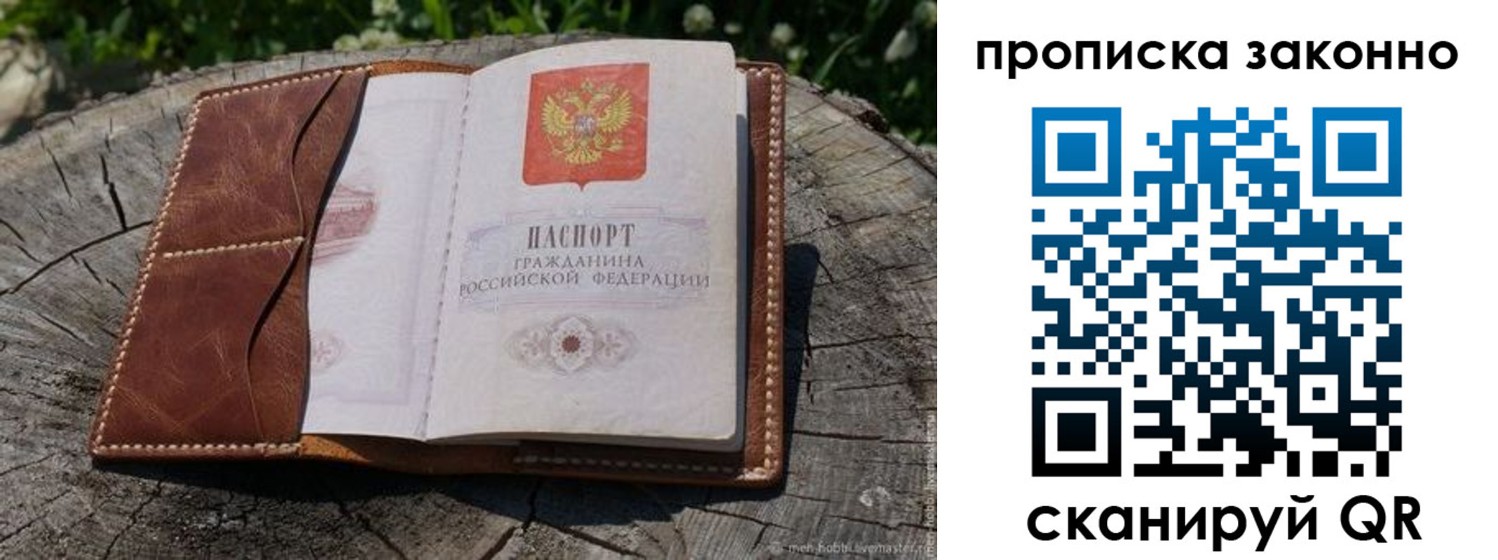 временная регистрация купить в Котласе