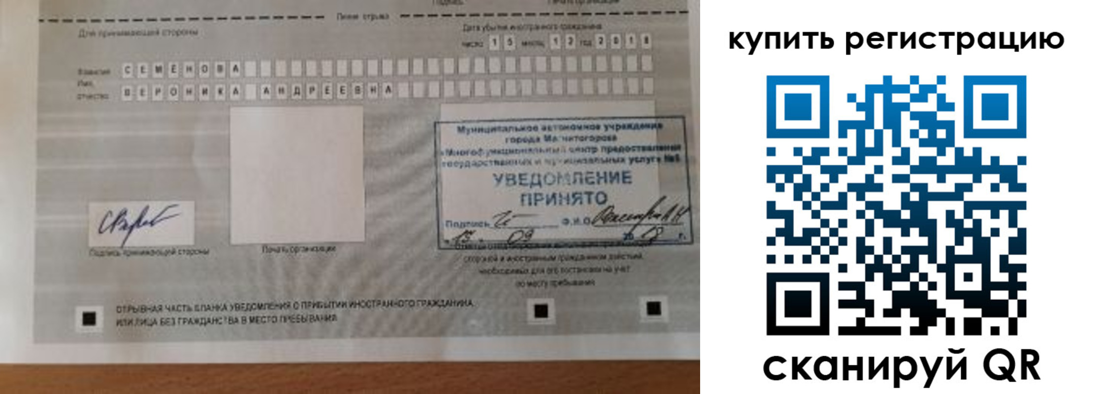 временная регистрация для всех в Котласе