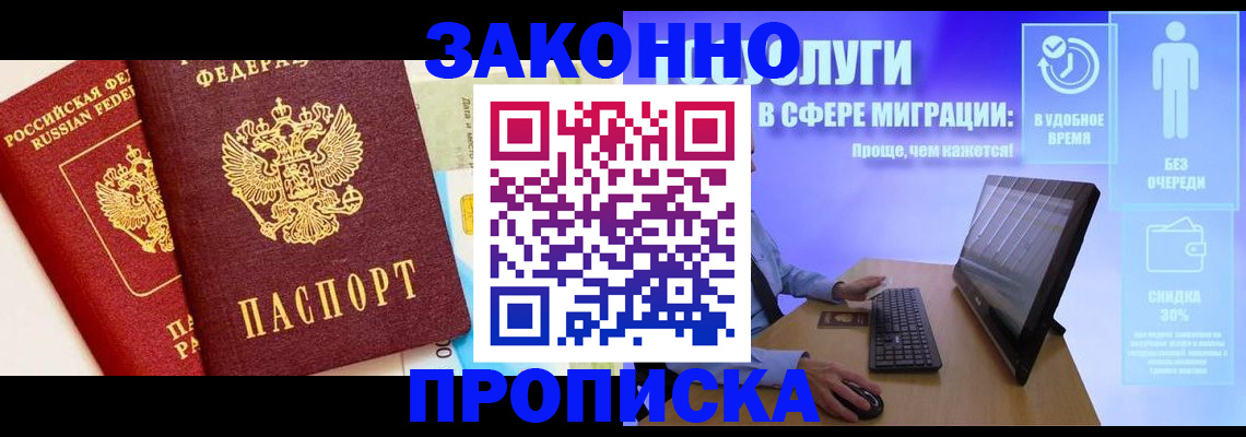прописка для кредита в Котласе